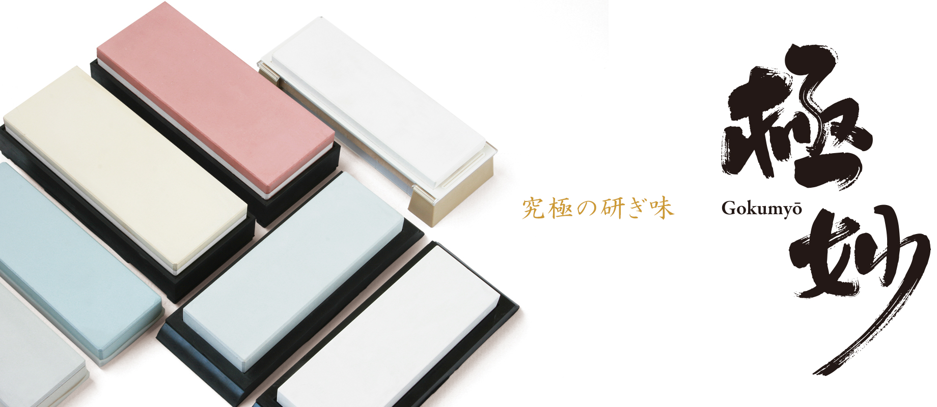 極妙シリーズ