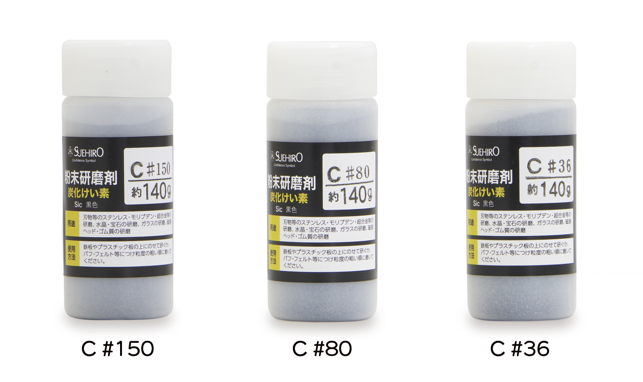 21年より金剛砂が 研磨剤 として新しくなります スエヒロ砥石 砥石とシャープナーの専門メーカー